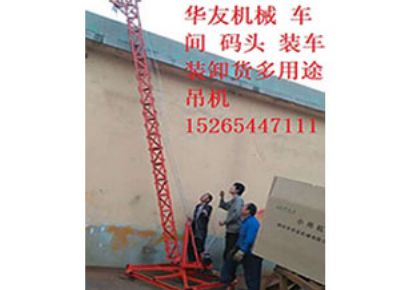 點(diǎn)擊查看詳細(xì)信息<br>標(biāo)題：華友機(jī)械多用途吊D 閱讀次數(shù)：9900