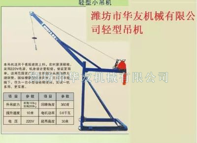 點(diǎn)擊查看詳細(xì)信息<br>標(biāo)題：華友機(jī)械家用小吊機(jī) 閱讀次數(shù)：10062