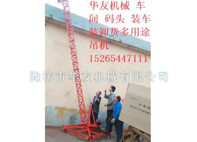 點(diǎn)擊查看詳細(xì)信息<br>標(biāo)題：華友機(jī)械多用途吊 閱讀次數(shù)：8440