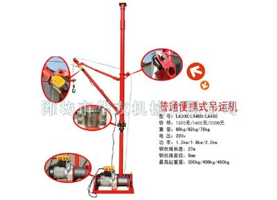 點(diǎn)擊查看詳細(xì)信息<br>標(biāo)題：華友機(jī)械便攜式小吊 閱讀次數(shù)：10417