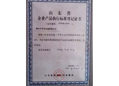 點擊查看詳細(xì)信息<br>標(biāo)題：山東省企業(yè)產(chǎn)品執(zhí)行標(biāo)準(zhǔn)等級證書 閱讀次數(shù)：13270