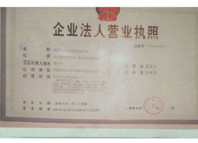點擊查看詳細(xì)信息<br>標(biāo)題：企業(yè)法人營業(yè)執(zhí)照 閱讀次數(shù)：13507