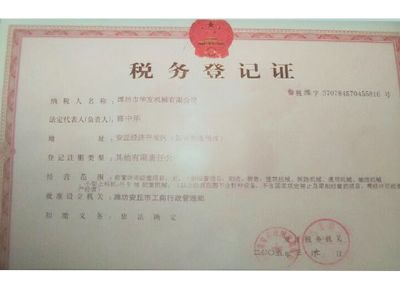 點擊查看詳細(xì)信息<br>標(biāo)題：稅務(wù)登記證 閱讀次數(shù)：12567